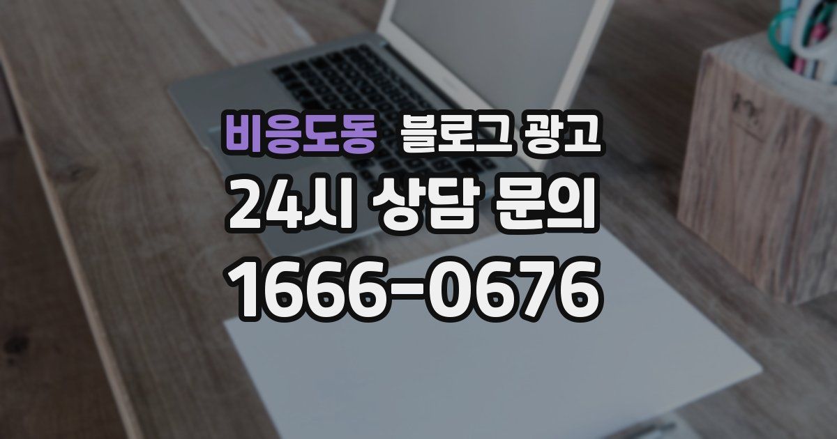 비응도동 블로그 광고