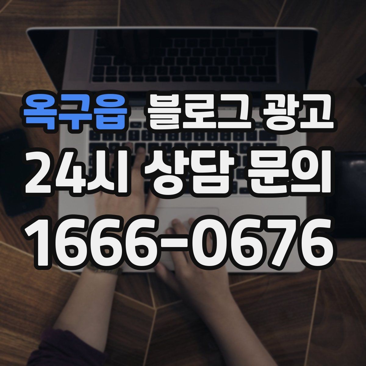 옥구읍 블로그 광고 내부 운영 담당자를 교육하는 체크리스트 만들기