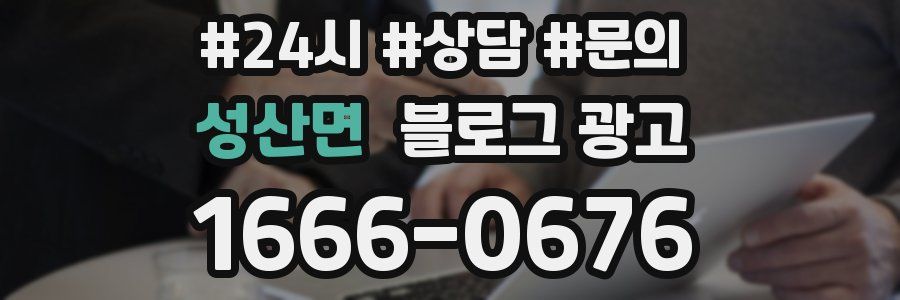 성산면 브랜드 블로그