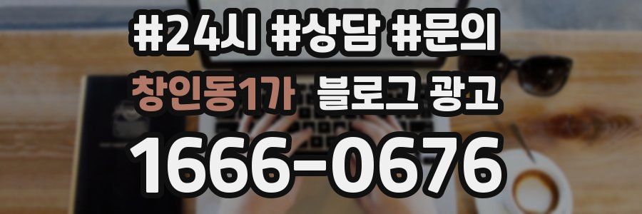 창인동1가 브랜드 블로그