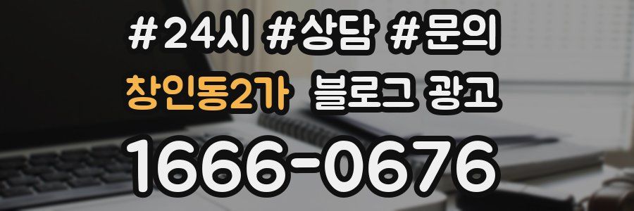 창인동2가 브랜드 블로그