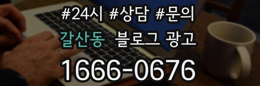 갈산동 브랜드 블로그