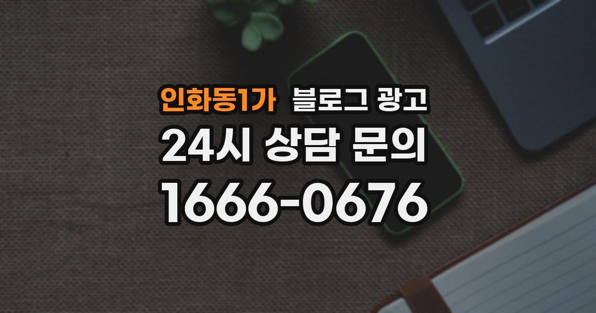 인화동1가 블로그 광고