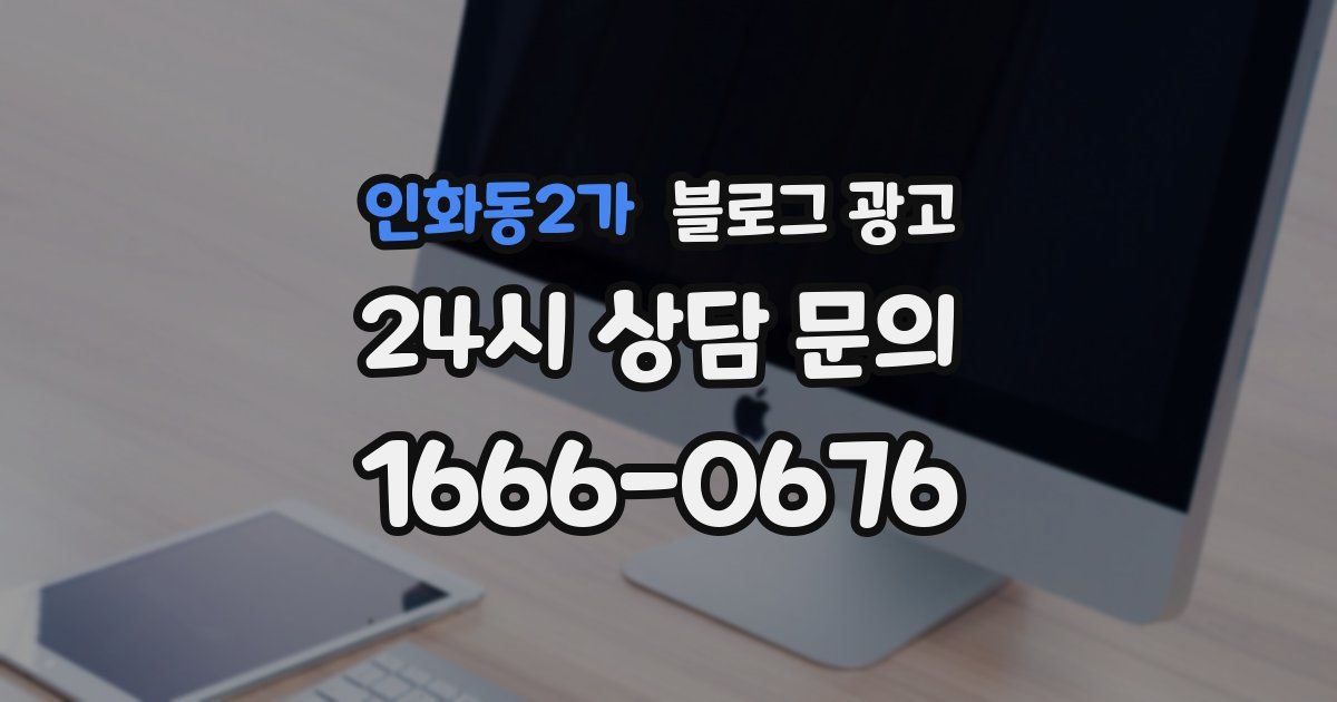 인화동2가 블로그 광고