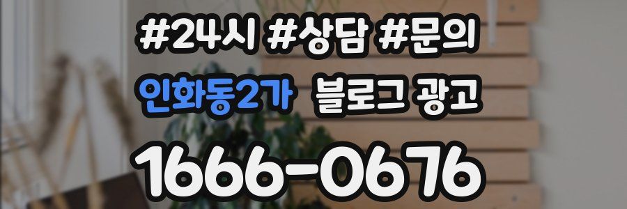 인화동2가 브랜드 블로그