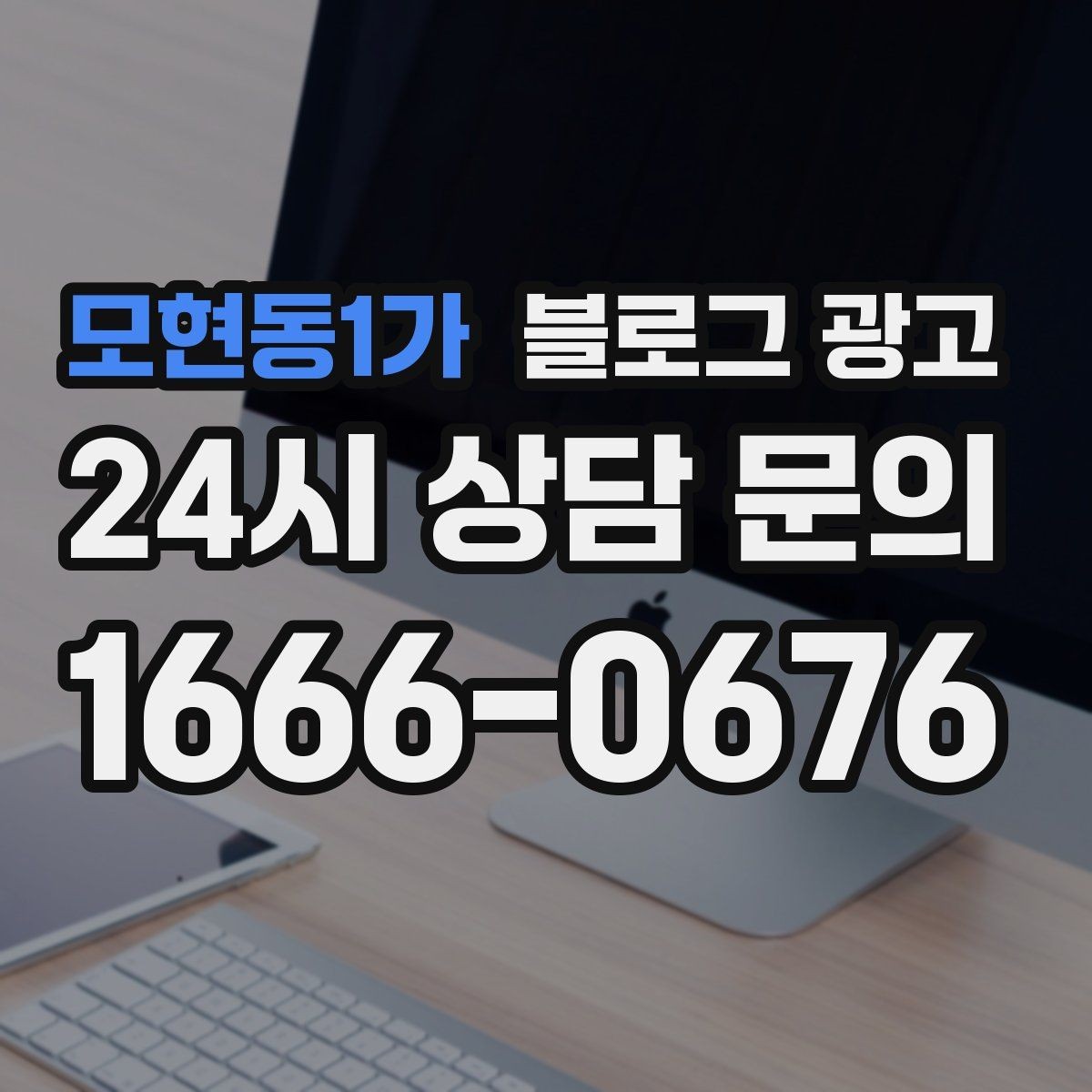 모현동1가 블로그 광고 사장님 인사말로 신뢰를 쌓는 첫 글 만들기