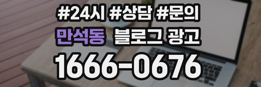 만석동 브랜드 블로그