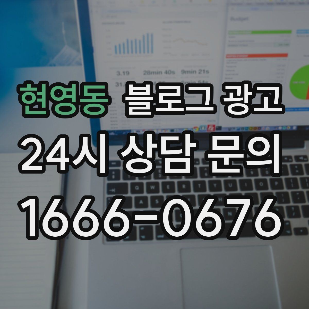 현영동 블로그 광고 동네 축제와 행사와 함께 묶어 홍보하는 법