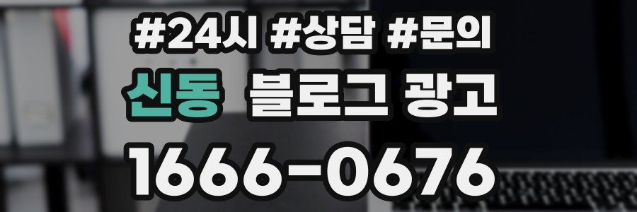 신동 브랜드 블로그