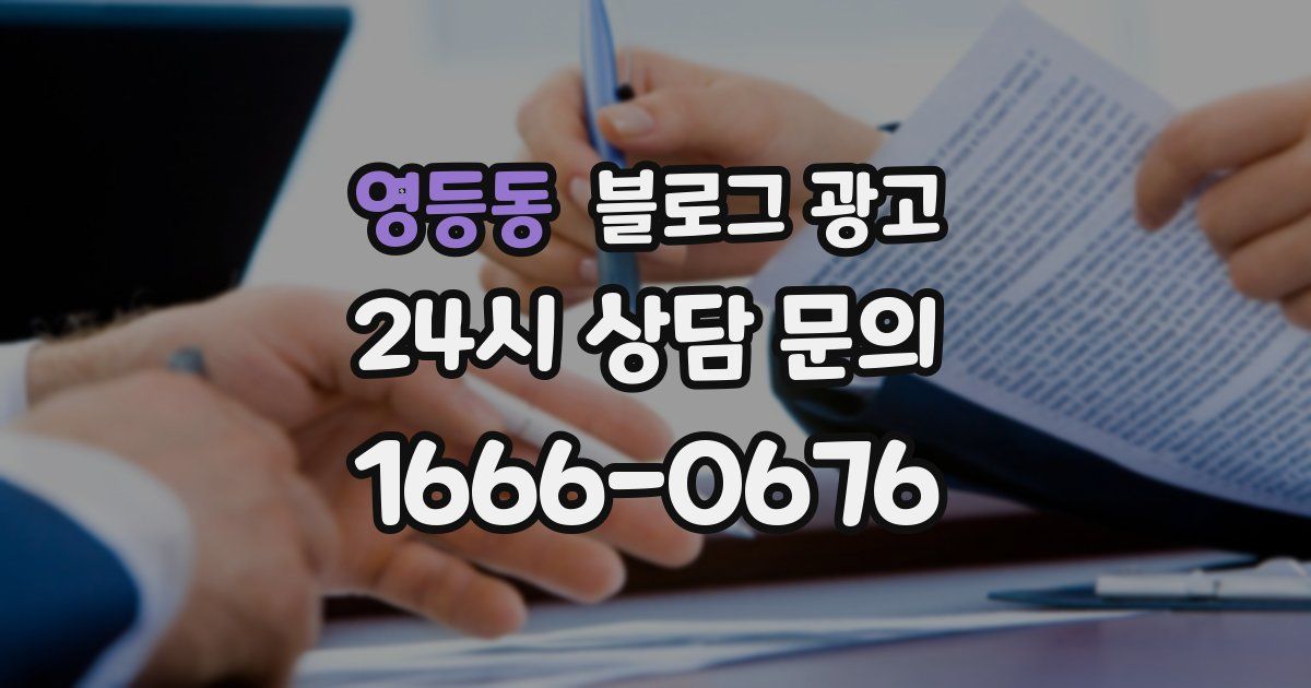 영등동 블로그 광고