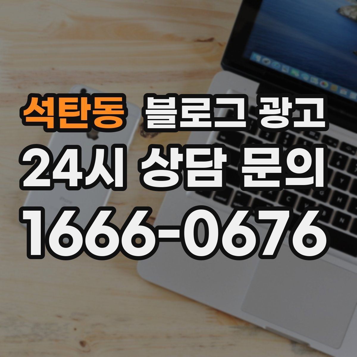 석탄동 블로그 광고 손님 후기에서 자주 나오는 장점을 모아 정리하기