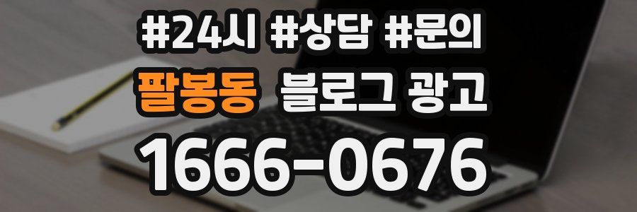 팔봉동 브랜드 블로그
