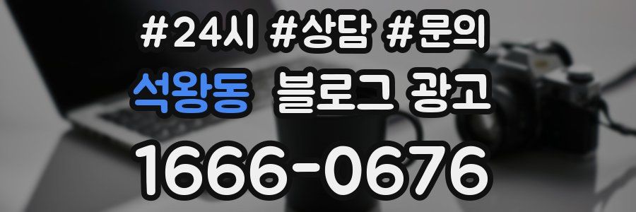 석왕동 브랜드 블로그