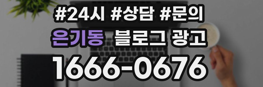 은기동 브랜드 블로그
