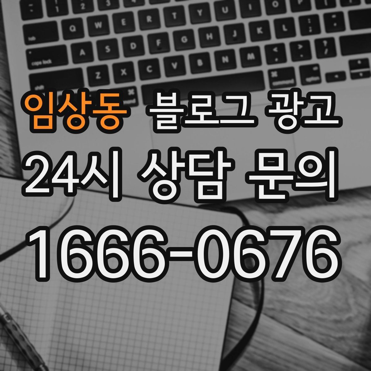 임상동 블로그 광고 회식 다음 날 해장 메뉴를 알리는 글 구성