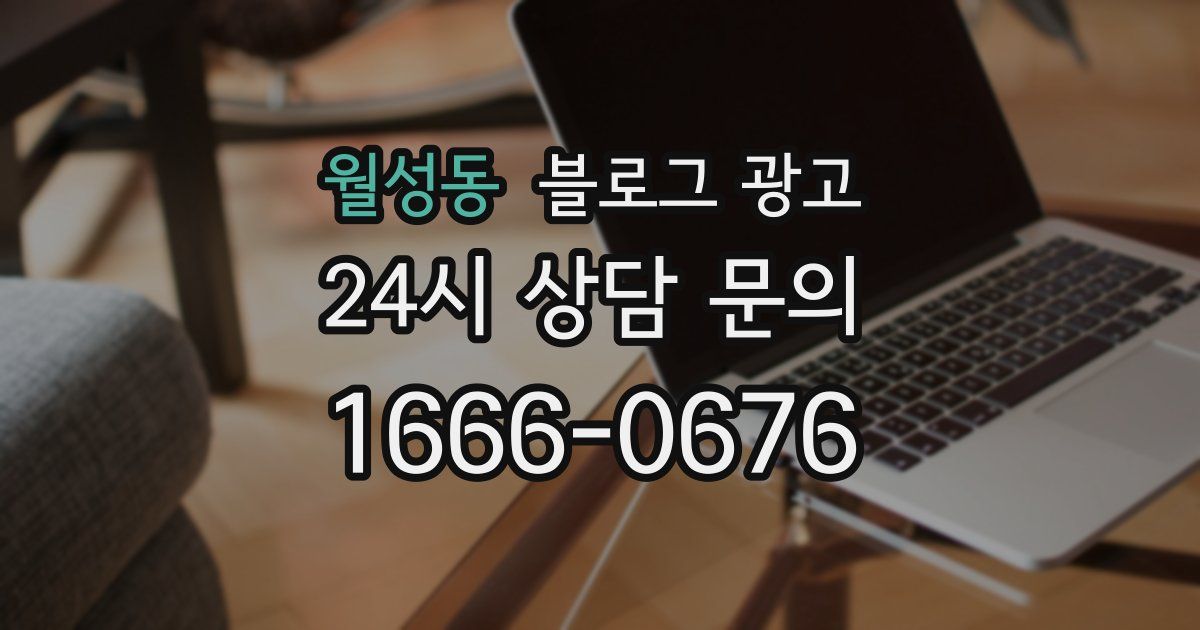 월성동 블로그 광고