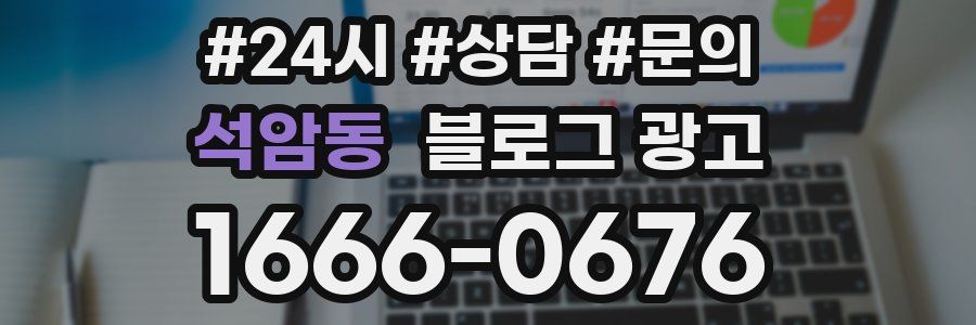 석암동 브랜드 블로그