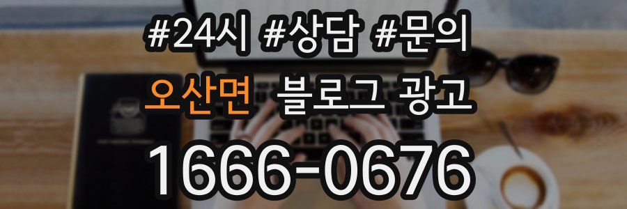 오산면 브랜드 블로그