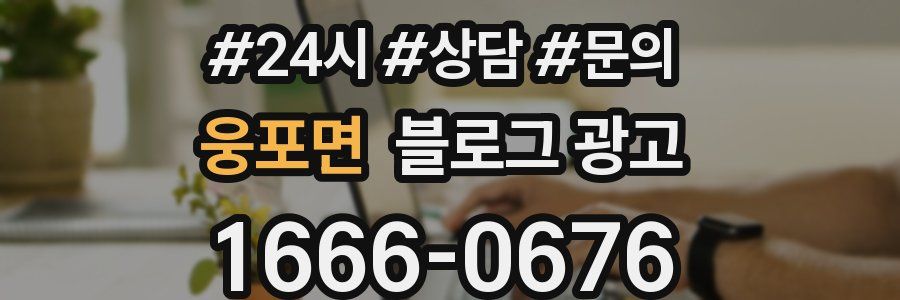 웅포면 브랜드 블로그