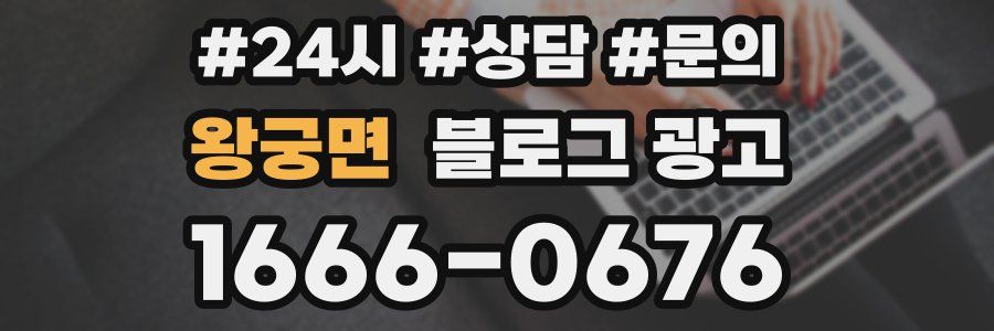 왕궁면 브랜드 블로그