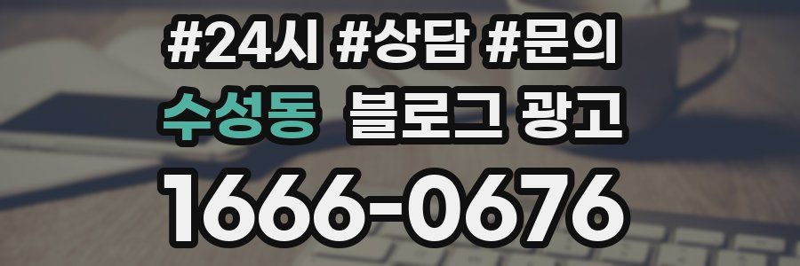 수성동 브랜드 블로그