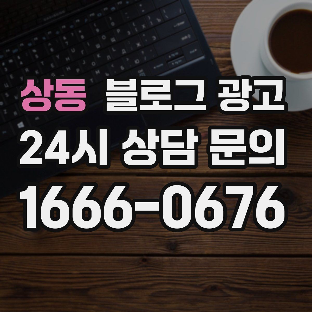 상동 블로그 광고 아이와 함께 주말 나들이를 준비하는 가족에게