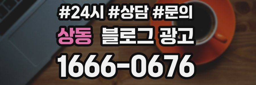 상동 브랜드 블로그
