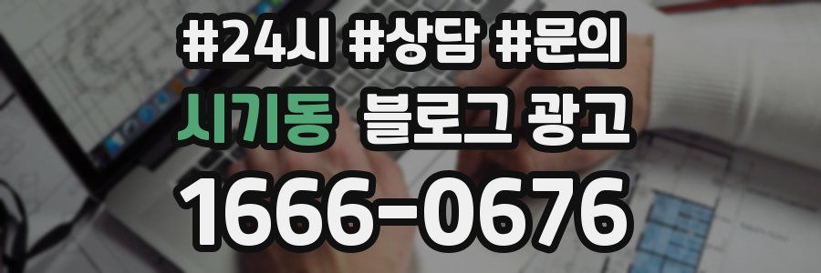 시기동 브랜드 블로그