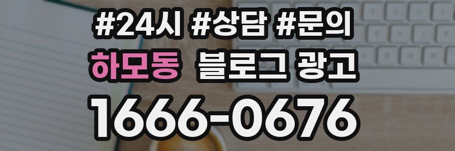 하모동 브랜드 블로그