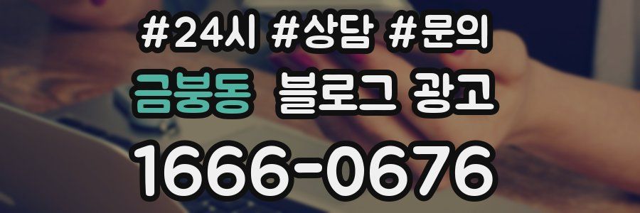 금붕동 브랜드 블로그