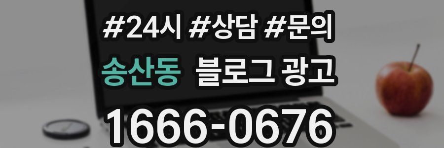 송산동 브랜드 블로그