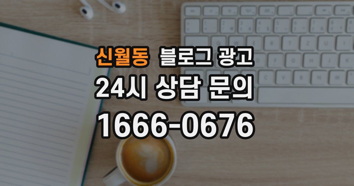 신월동 블로그 광고
