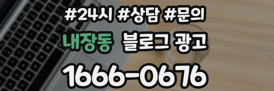 내장동 브랜드 블로그