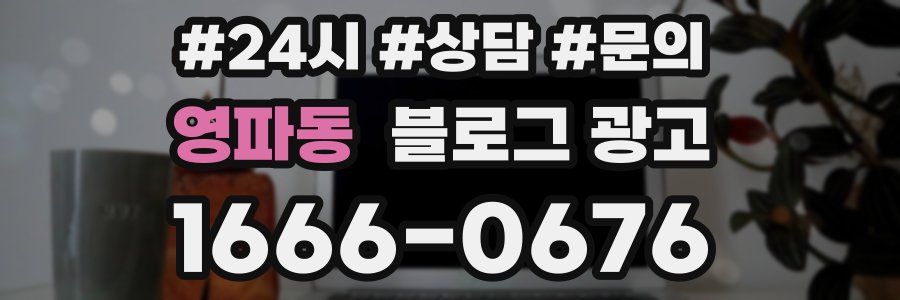영파동 브랜드 블로그