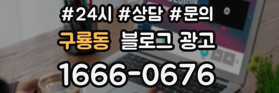 구룡동 브랜드 블로그
