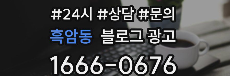 흑암동 브랜드 블로그