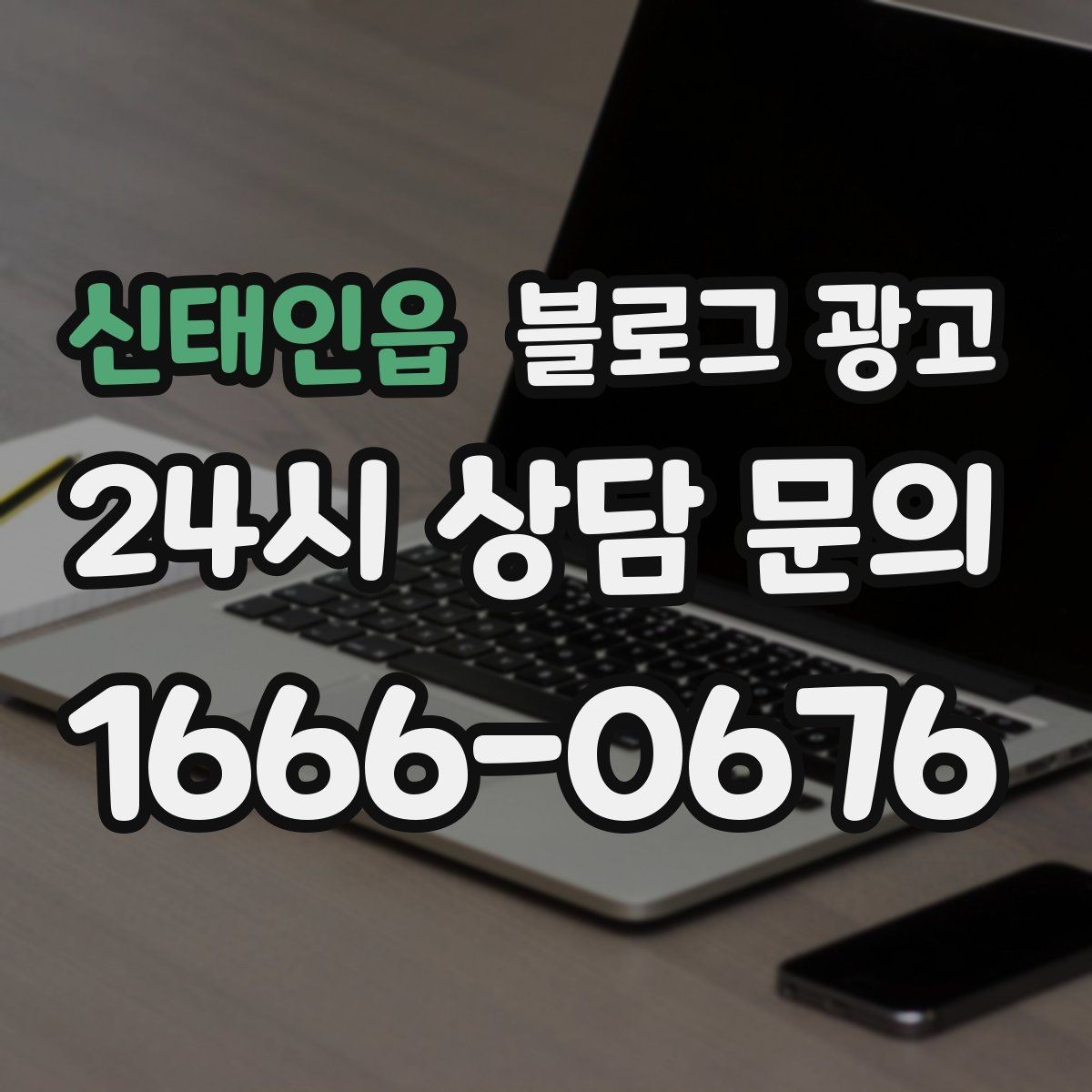 신태인읍 블로그 광고 배너 광고 랜딩으로 활용할 수 있는 글 유형