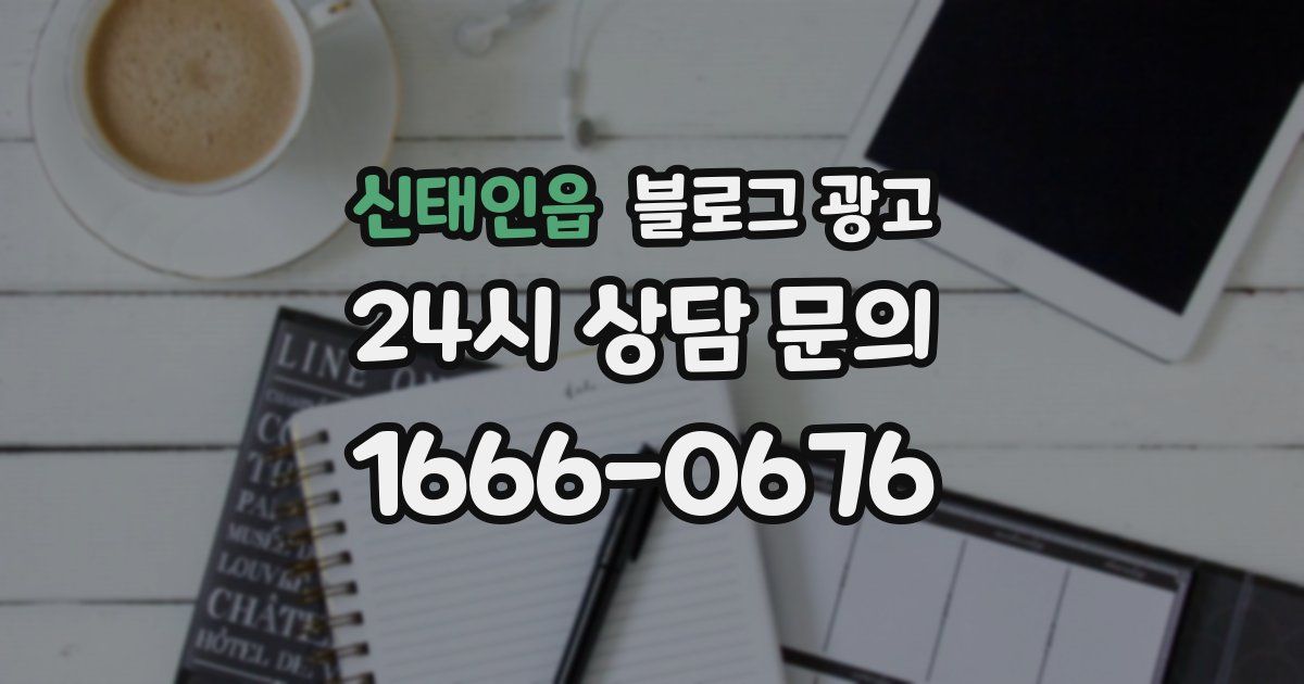 신태인읍 블로그 광고