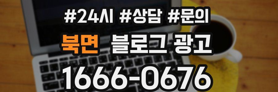 북면 브랜드 블로그