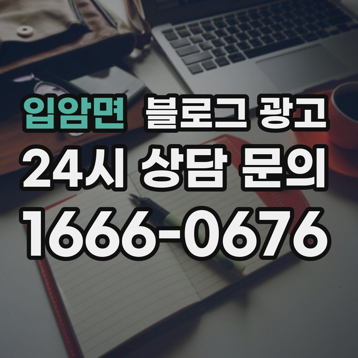 입암면 블로그 광고 손님 후기에서 자주 나오는 장점을 모아 정리하기