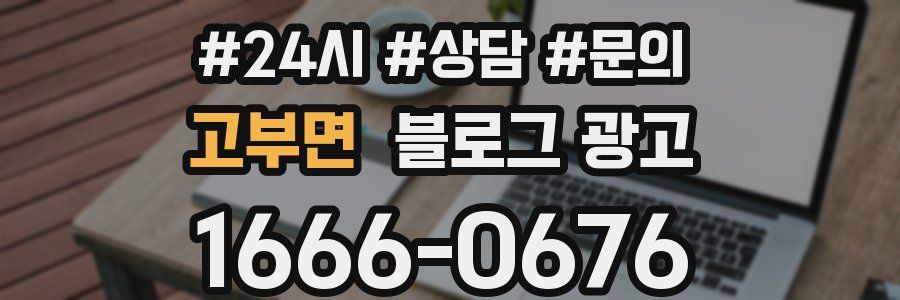 고부면 브랜드 블로그