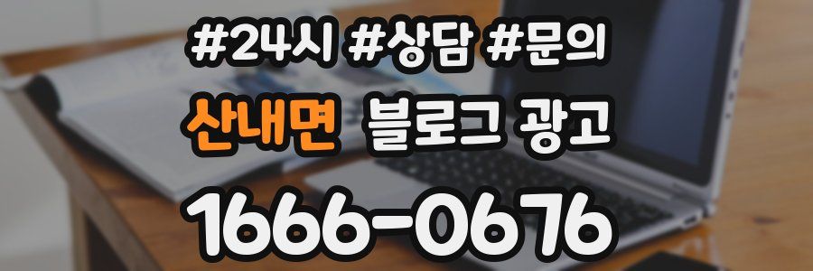 산내면 브랜드 블로그