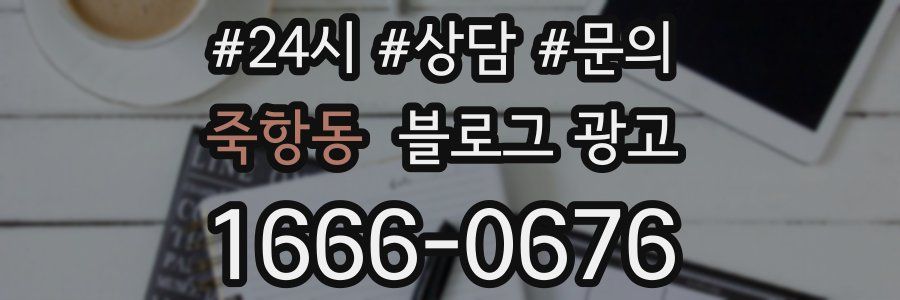 죽항동 브랜드 블로그