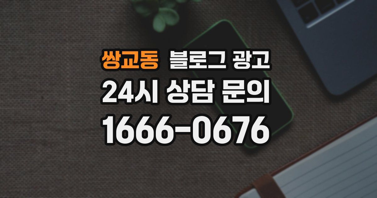 쌍교동 블로그 광고