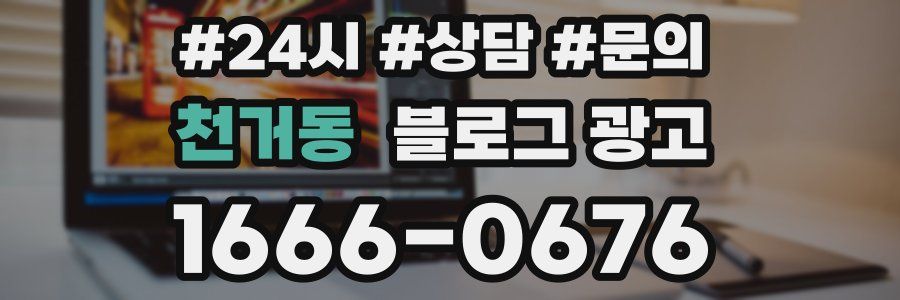 천거동 브랜드 블로그