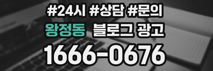 왕정동 브랜드 블로그