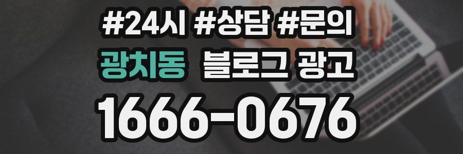광치동 브랜드 블로그