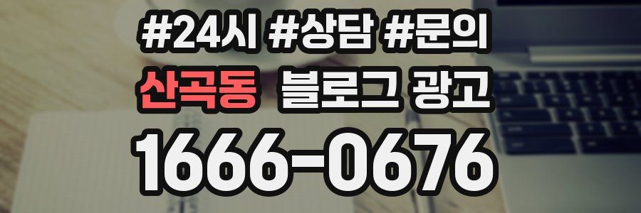 산곡동 브랜드 블로그