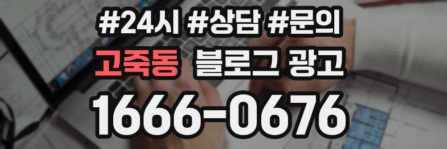 고죽동 브랜드 블로그