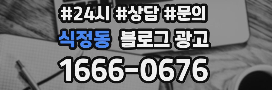 식정동 브랜드 블로그
